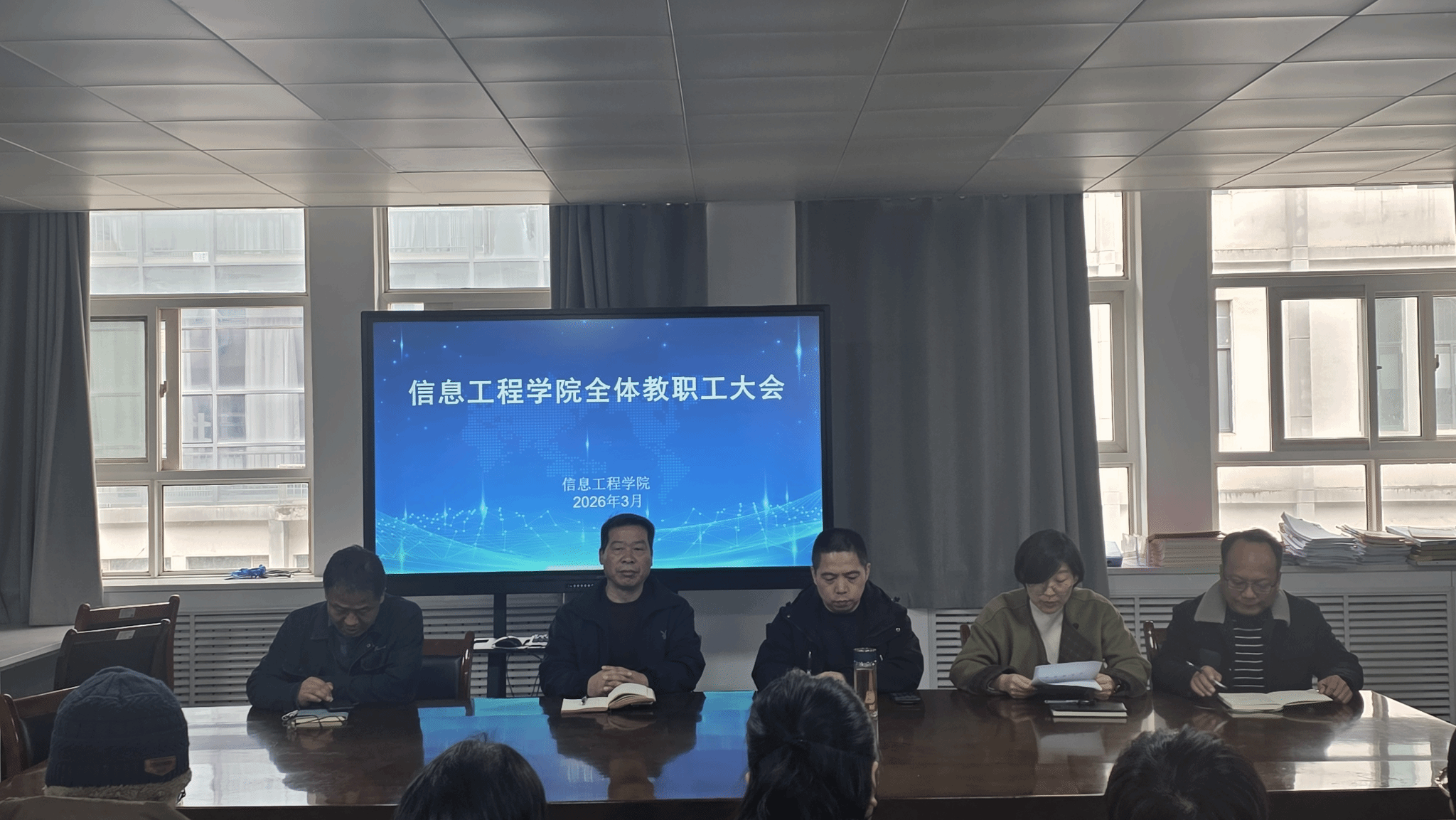 信息工程学院召开全体教职工大会