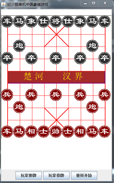 学生实训作品——中国象棋