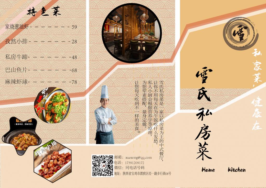 学生实训作品——三折页（私房菜）