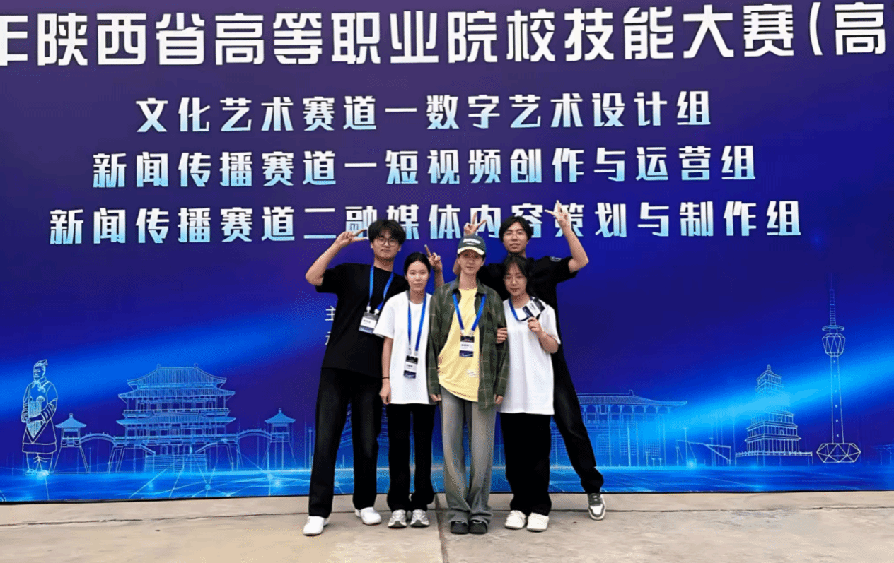 咸阳职院在2025年陕西省职业院校技能大赛数字艺术设计赛项中斩获金奖