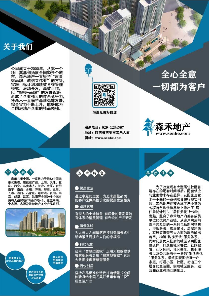 学生实训作品——三折页（森木地产）
