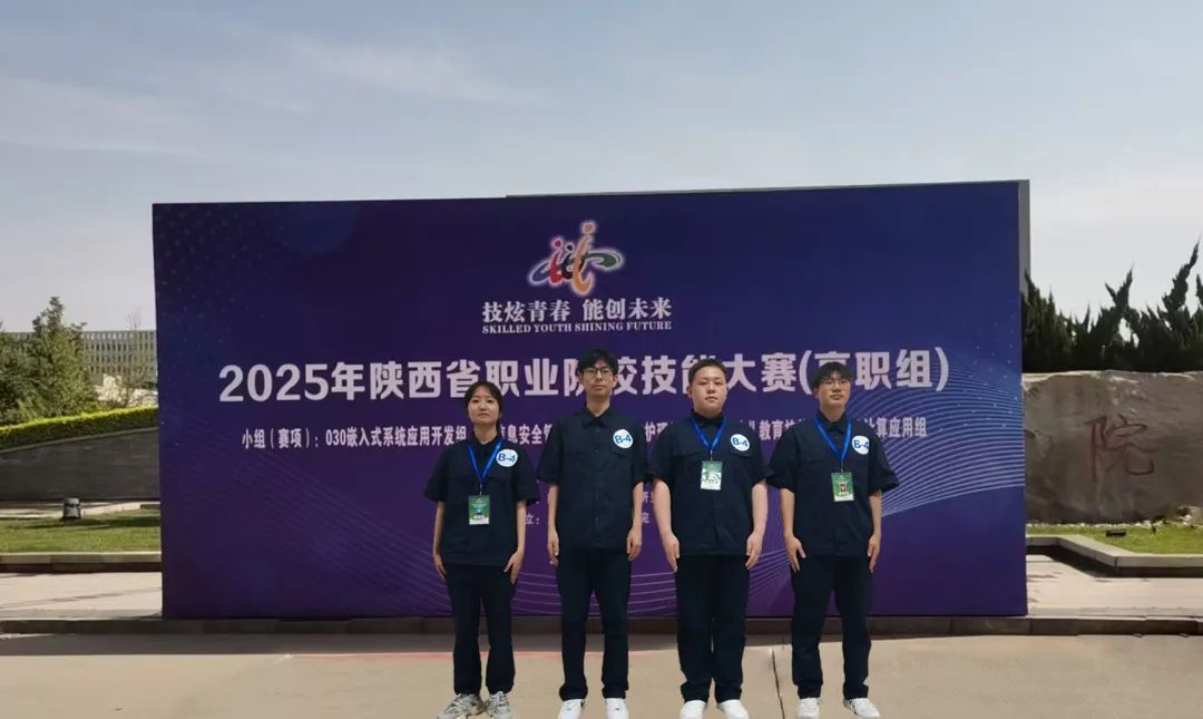 咸阳职院在2025年陕西省职业院校技能大赛嵌入式系统应用开发赛项中斩获金奖