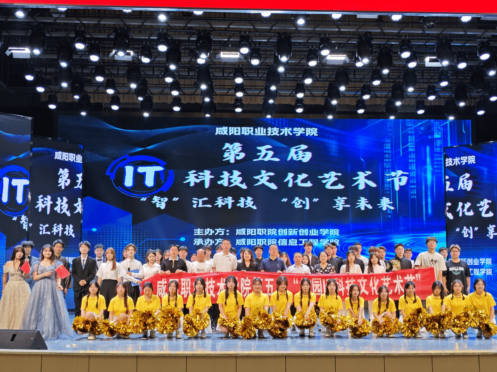 咸阳职院举办第五届校园IT科技文化节启动仪式